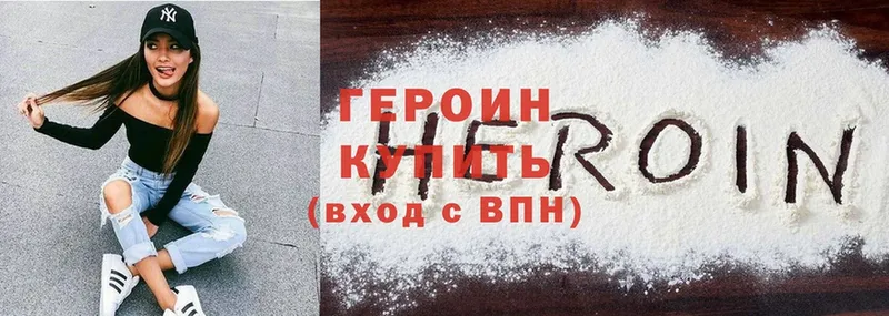 ГЕРОИН Heroin  Порхов 